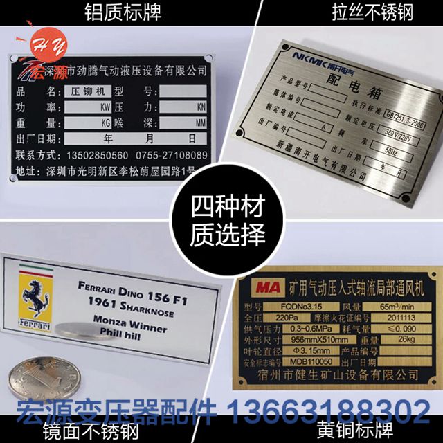 變壓器(qì)标牌相序牌(pái)  