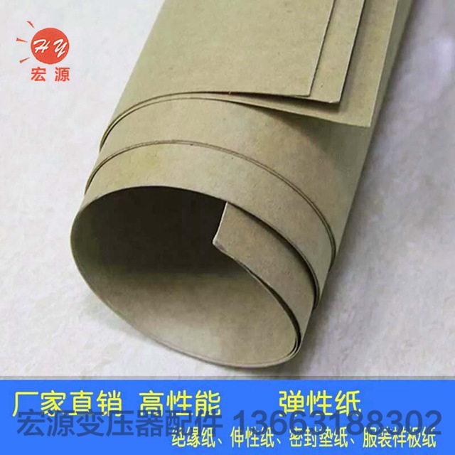 變壓器絕(jue)緣紙  