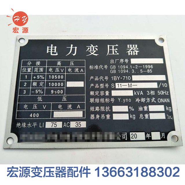 變壓器(qì)标牌相序(xù)牌  