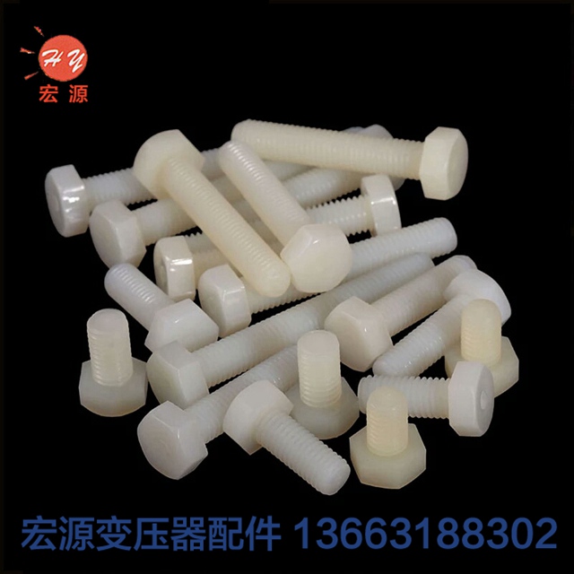 變(bian)壓器尼龍螺(luo)絲螺母  