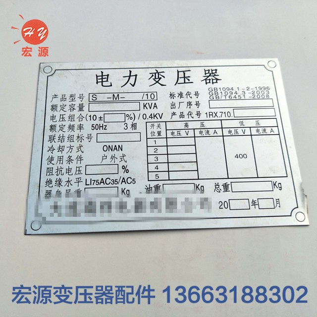 變壓器标(biao)牌相序牌  