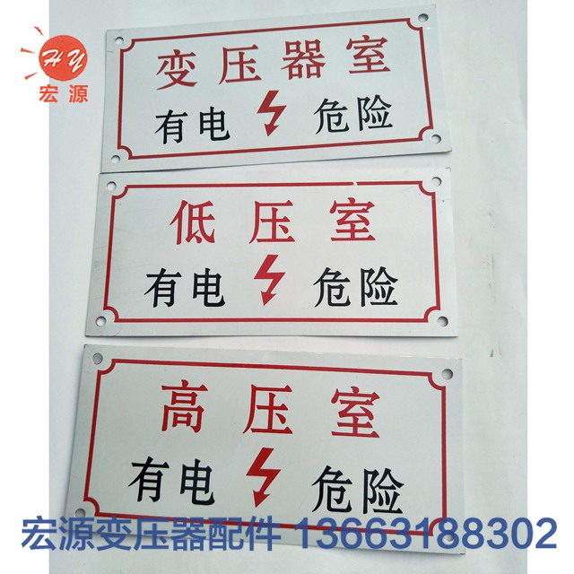 變(biàn)壓器标牌相(xiàng)序牌  