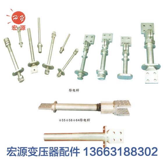 變(biàn)壓器導電杆  