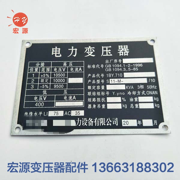變壓器(qi)标牌相序牌(pai)  