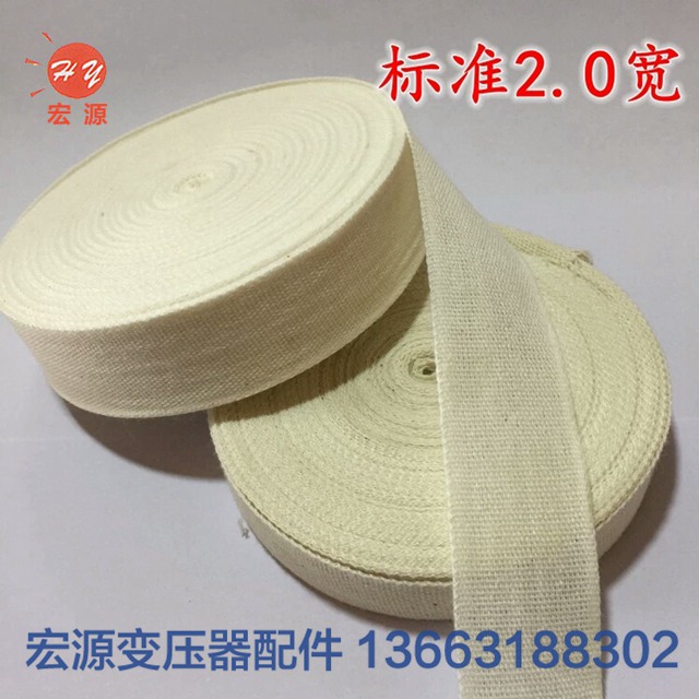 變壓器白布(bù)帶  
