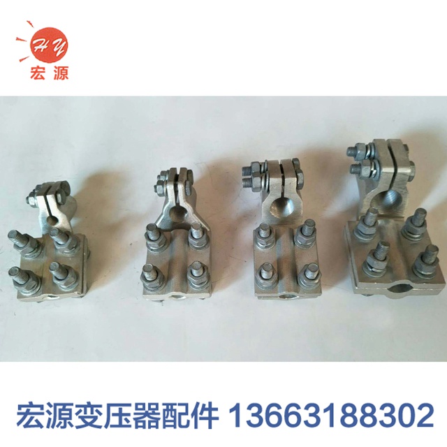 變壓器接線佛(fo)手（線夾）