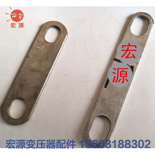 變(biàn)壓器配(pèi)件連接(jie)片  